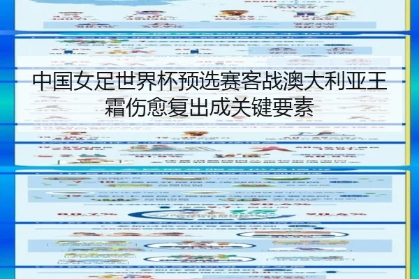 zhong-guo-nv-zu-shi-jie-bei-yu-xuan-sai-ke-zhan-ao-da-li-ya-wang-shuang-shang-yu-fu-chu-cheng-guan-jian-yao-su-1-737.jpg